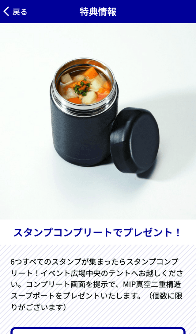 ごみゼロスタンプラリーのスクリーンショット 4