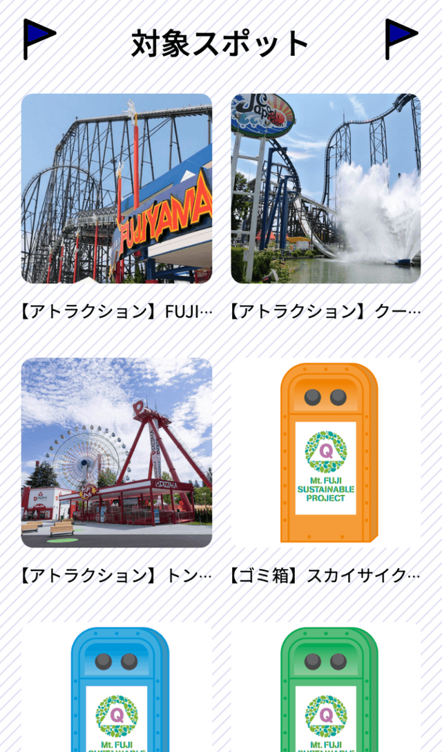 ごみゼロスタンプラリーのスクリーンショット 2