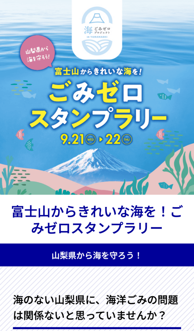 ごみゼロスタンプラリーのスクリーンショット 1