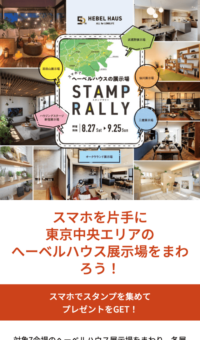 へーベルハウスラリーのスクリーンショット 1