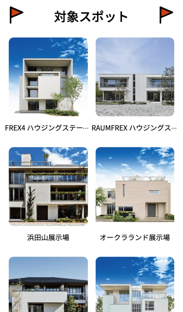 へーベルハウスラリーのスクリーンショット 2