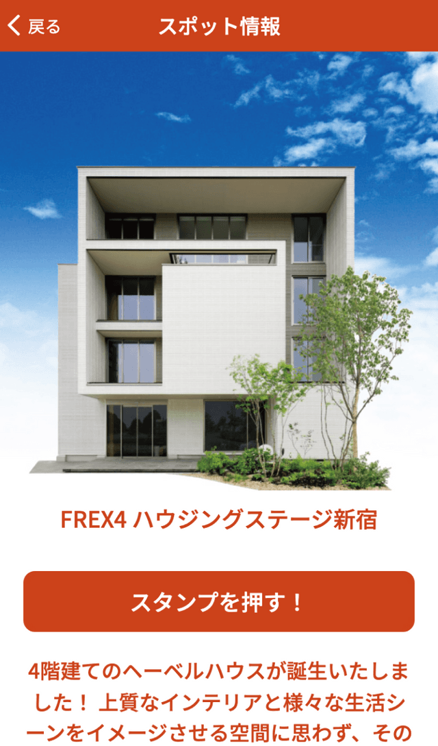 へーベルハウスラリーのスクリーンショット 3