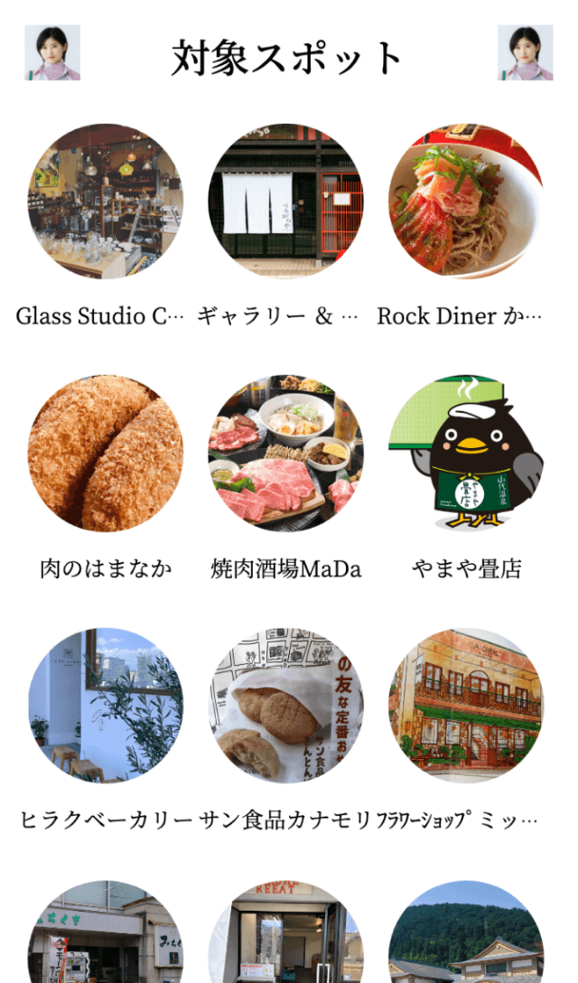 加賀温泉郷×HELLO! PROJECTラリー2022のスクリーンショット 2