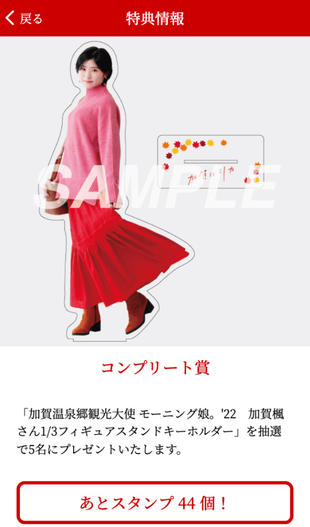 加賀温泉郷×HELLO! PROJECTラリー2022のスクリーンショット 4