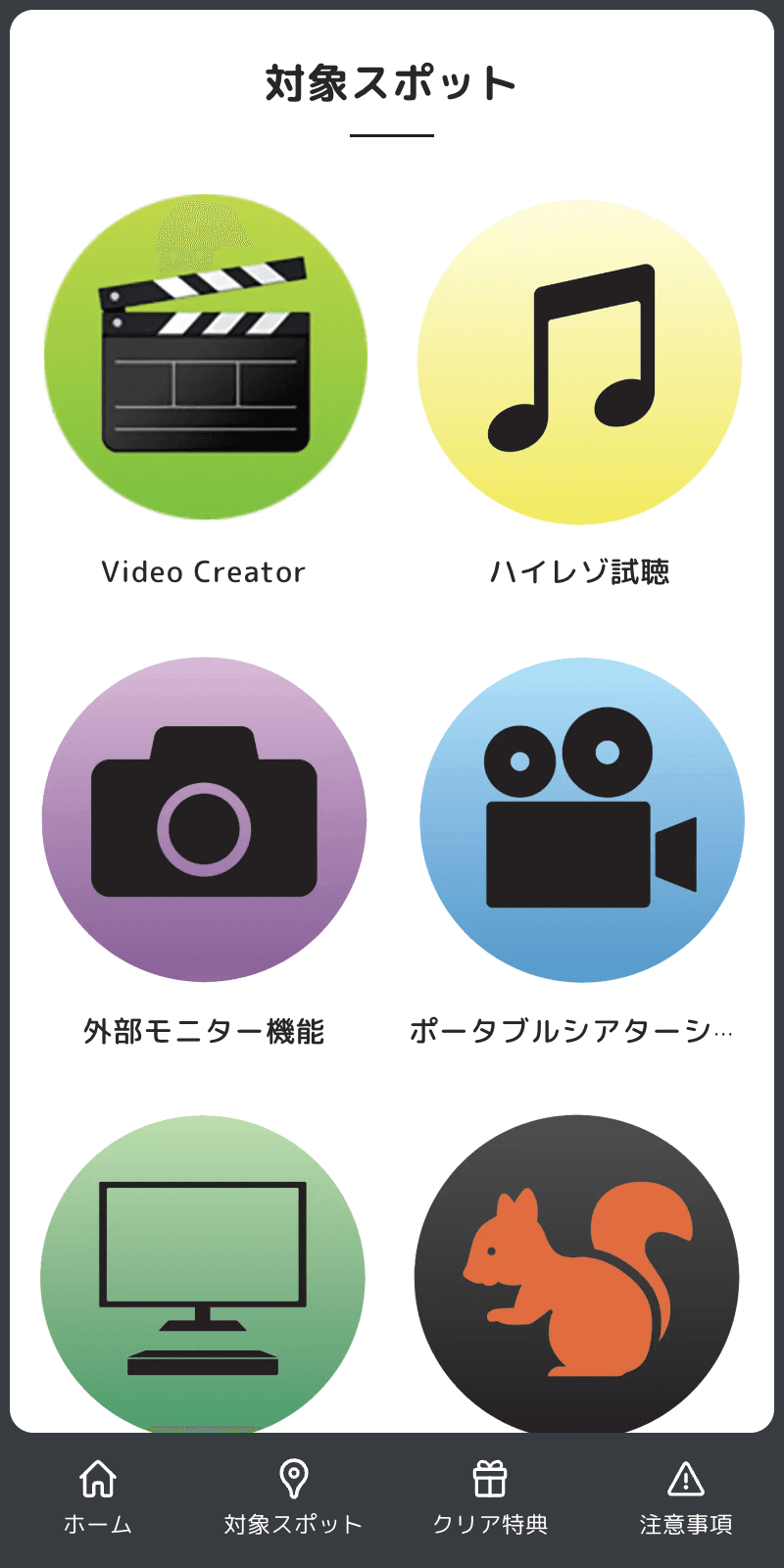 New Xperia Touch&Tryラリー2023のスクリーンショット 2