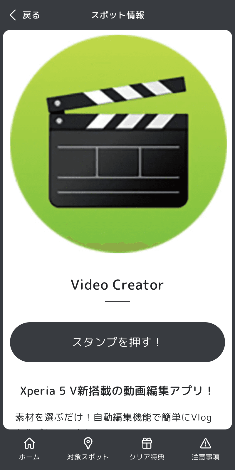 New Xperia Touch&Tryラリー2023のスクリーンショット 3