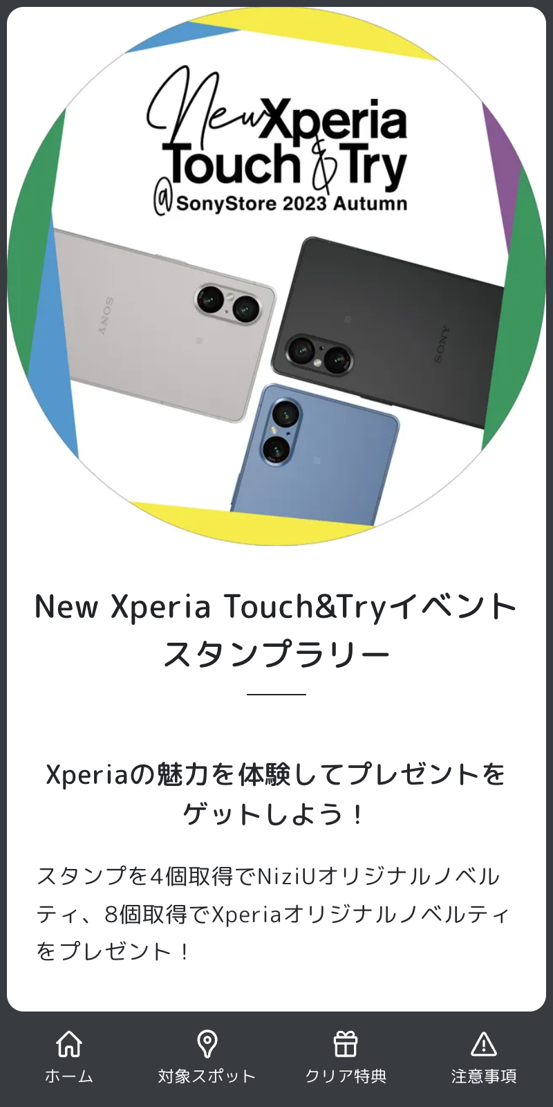 New Xperia Touch&Tryラリー2023のスクリーンショット 1