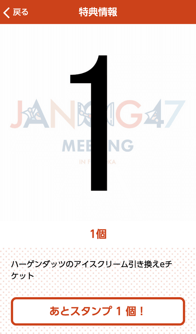 JANOG47 Meeting ラリーのスクリーンショット 4