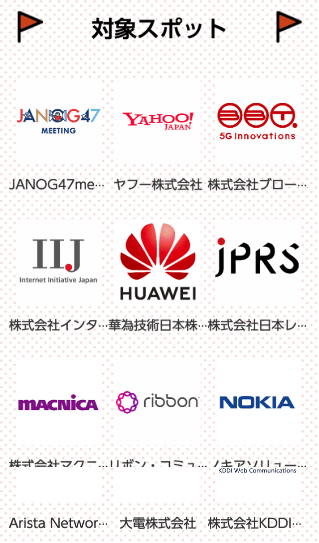 JANOG47 Meeting ラリーのスクリーンショット 2