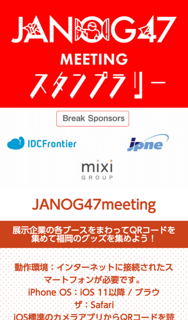 JANOG47 Meeting ラリーのスクリーンショット 1