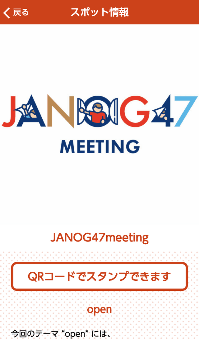 JANOG47 Meeting ラリーのスクリーンショット 3