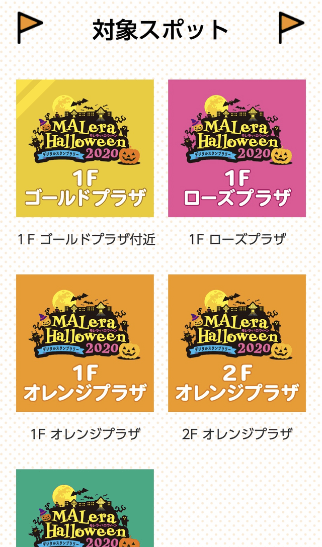 モレラハロウィン2020 スタンプラリーのスクリーンショット 2
