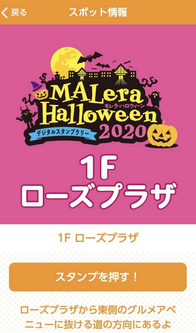 モレラハロウィン2020 スタンプラリーのスクリーンショット 3