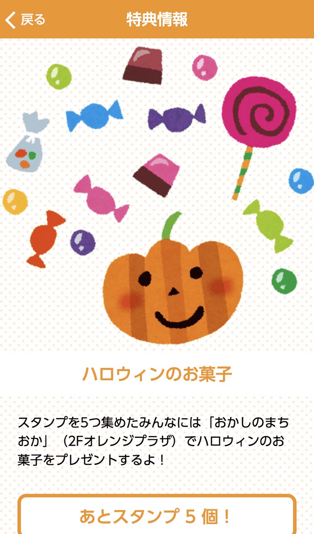 モレラハロウィン2020 スタンプラリーのスクリーンショット 4