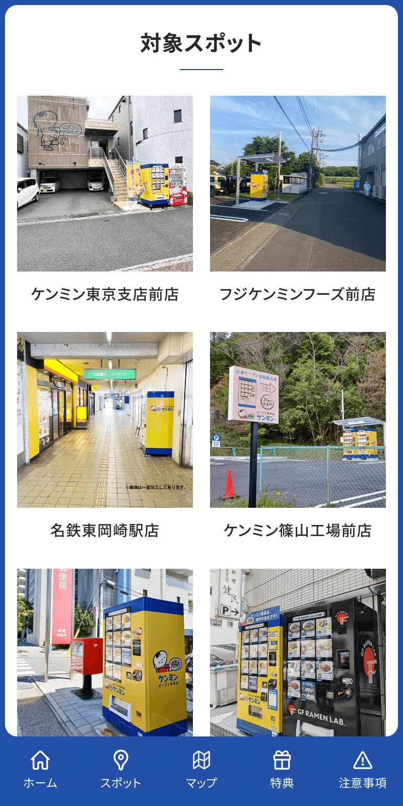 ケンミンへGO!ラリー2023のスクリーンショット 2