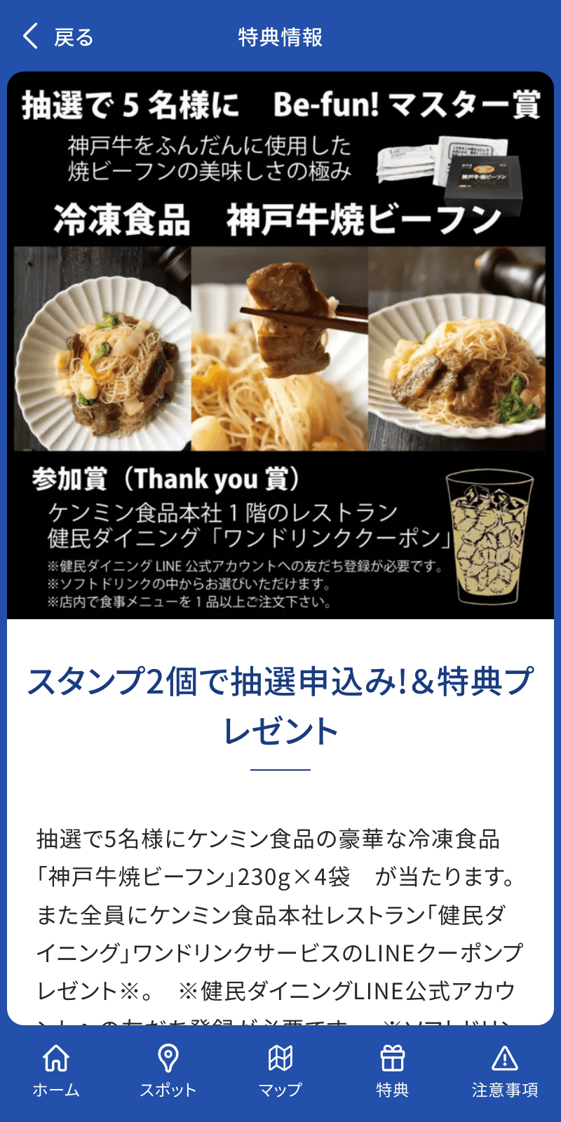 ケンミンへGO!ラリー2023のスクリーンショット 4