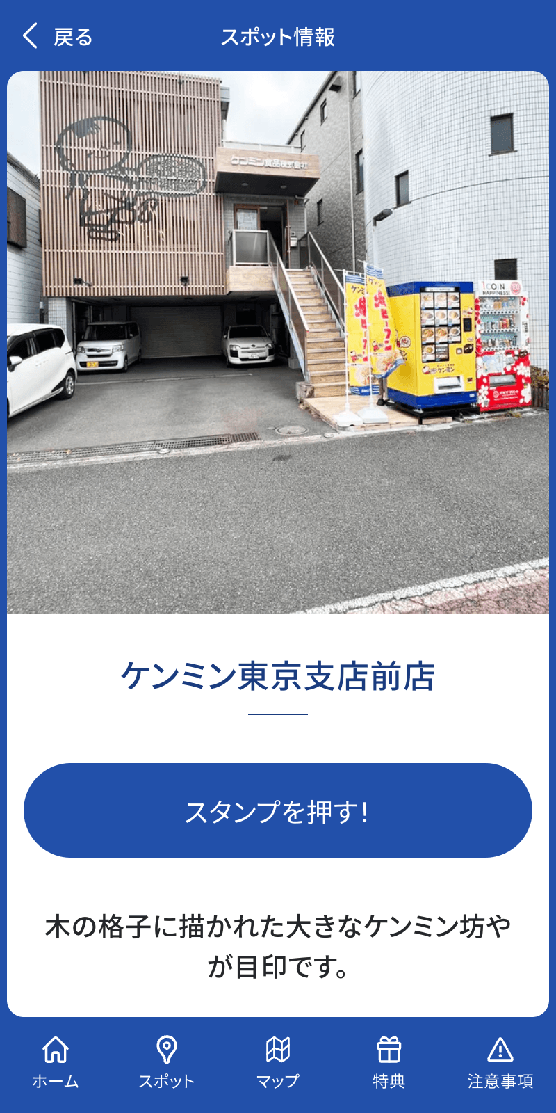 ケンミンへGO!ラリー2023のスクリーンショット 3