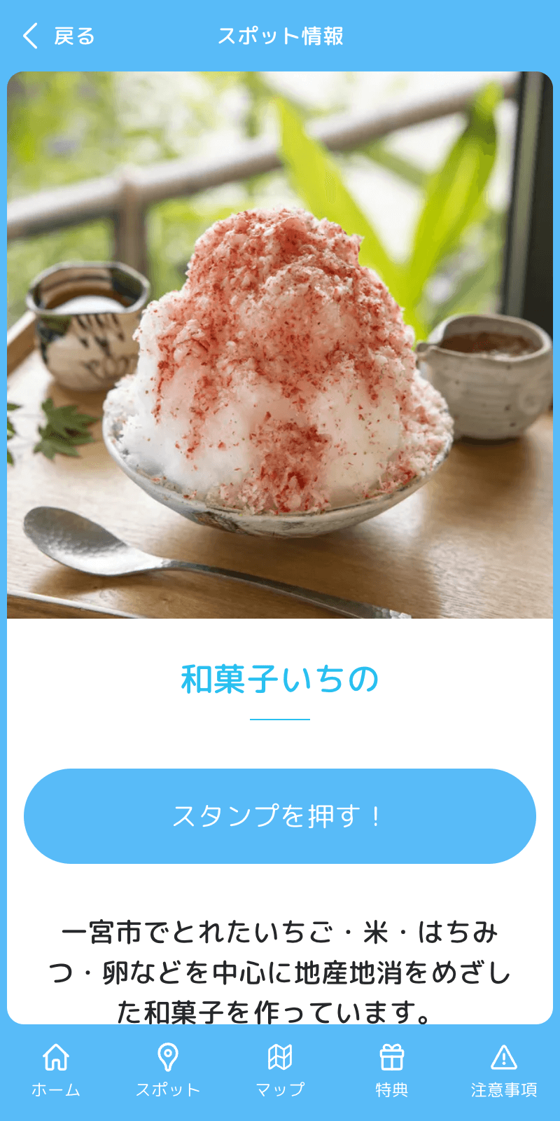 いちのみやひんやりスイーツラリーのスクリーンショット 3