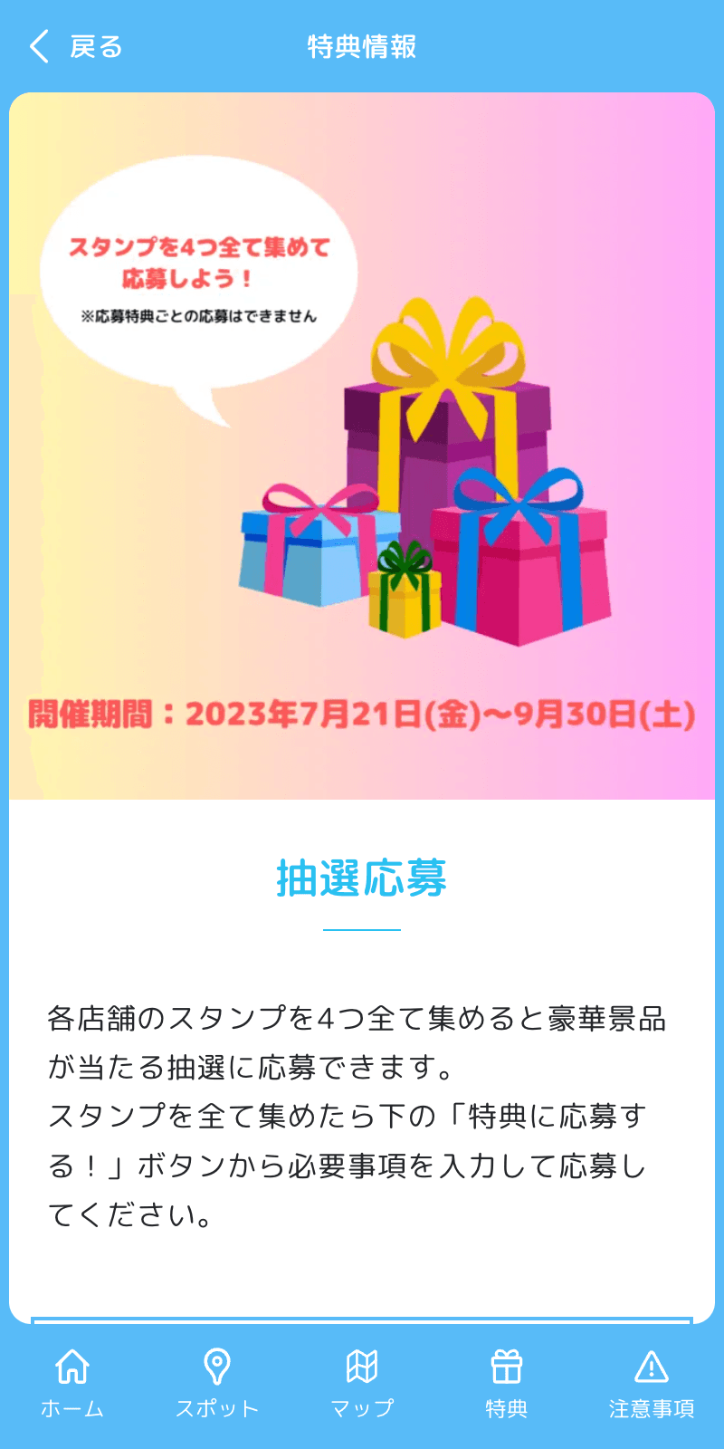 いちのみやひんやりスイーツラリーのスクリーンショット 4