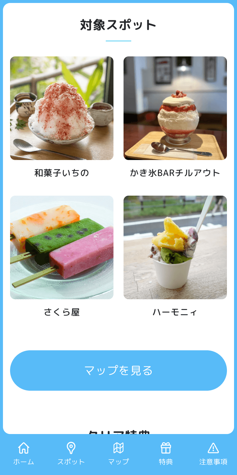 いちのみやひんやりスイーツラリーのスクリーンショット 2