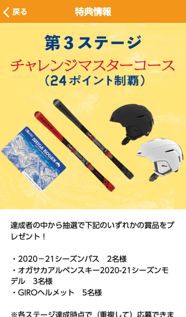 志賀高原スキー&スノーボード チャレンジラリーのスクリーンショット 4