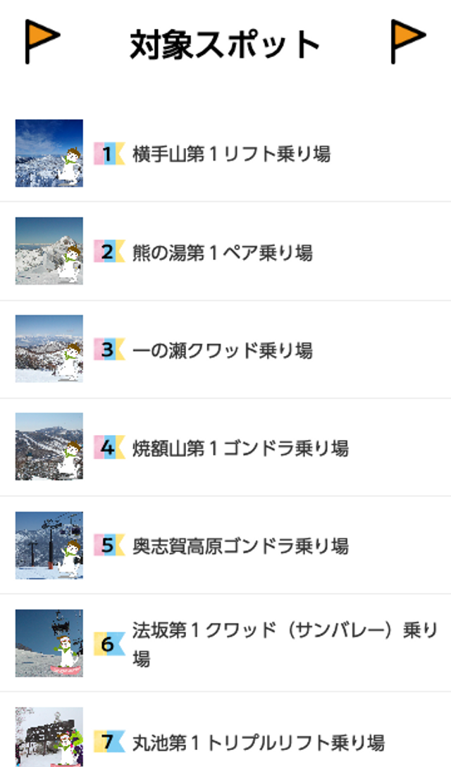 志賀高原スキー＆スノーボード　チャレンジラリーのスクリーンショット 2