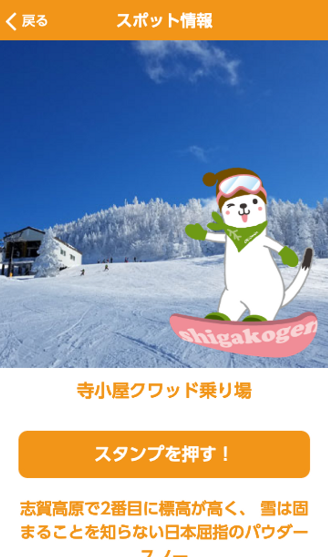 志賀高原スキー＆スノーボード　チャレンジラリーのスクリーンショット 3