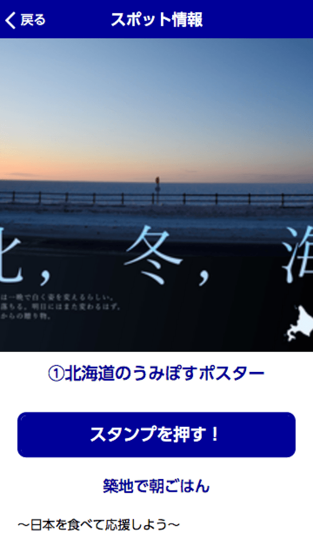うみぽす築地場外スタンプラリーのスクリーンショット 3
