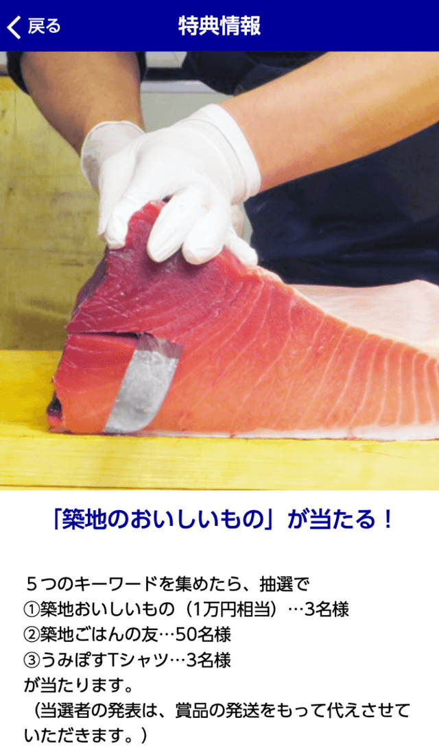 うみぽす築地場外スタンプラリーのスクリーンショット 4