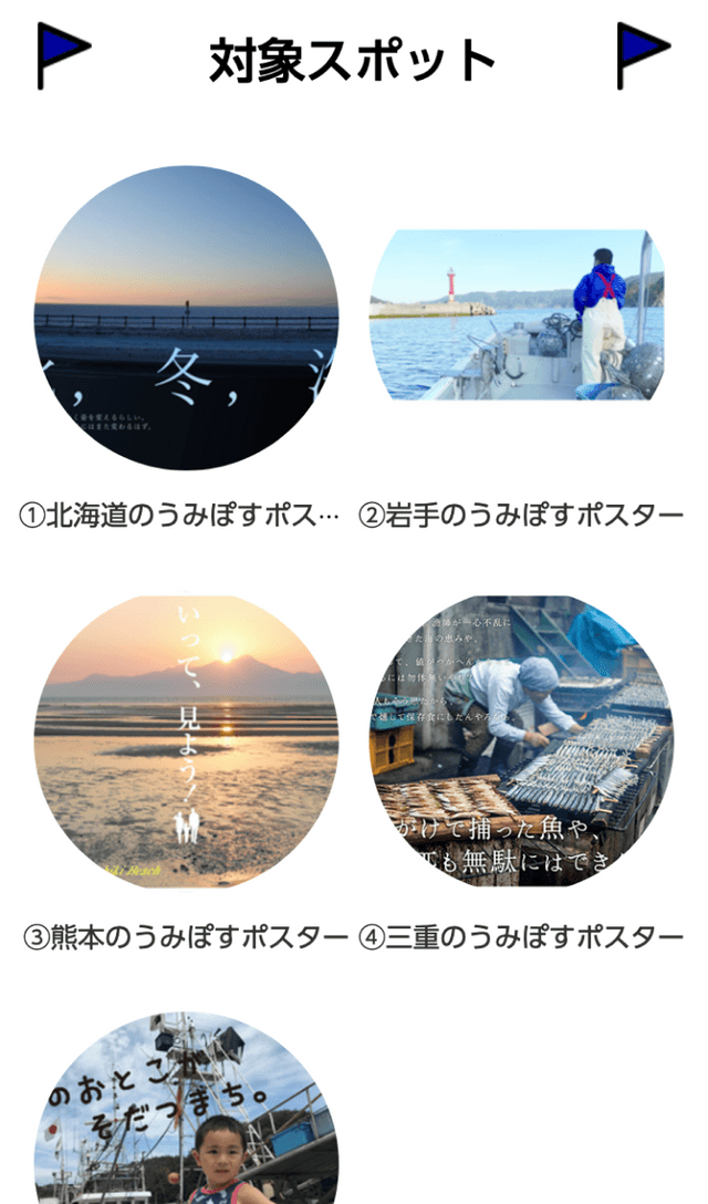 うみぽす築地場外スタンプラリーのスクリーンショット 2