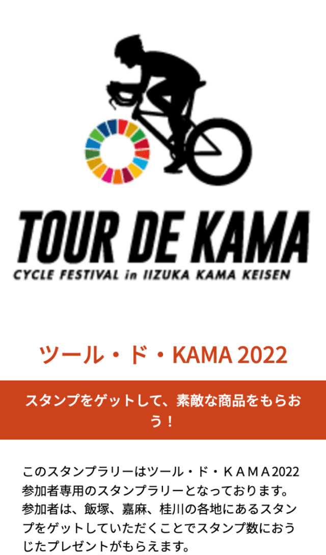ツール・ド・KAMA2022ラリーのスクリーンショット 1