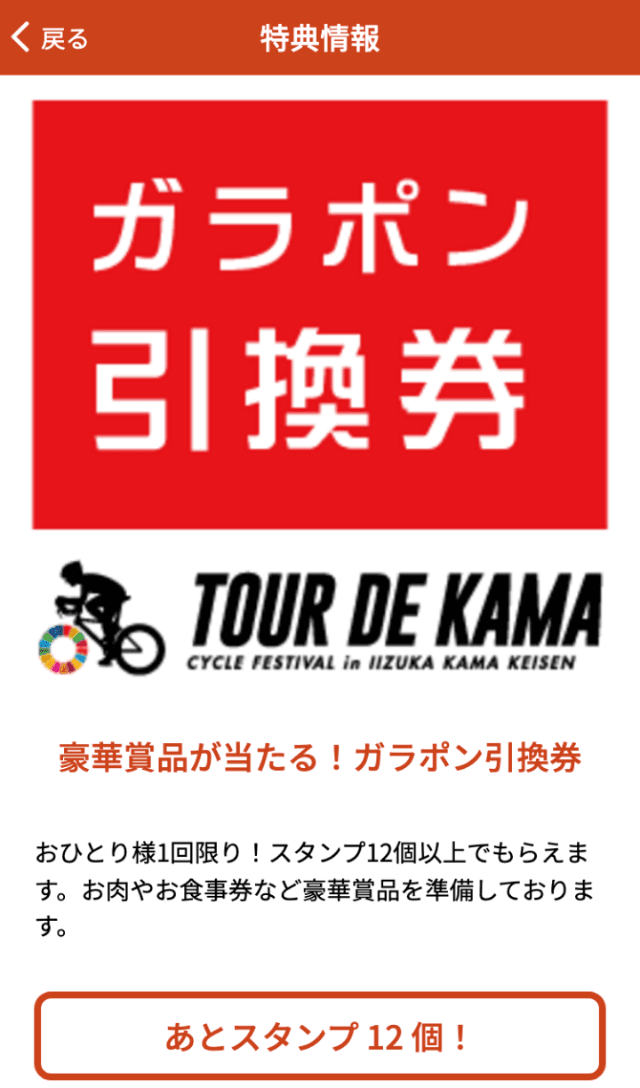 ツール・ド・KAMA2022ラリーのスクリーンショット 4