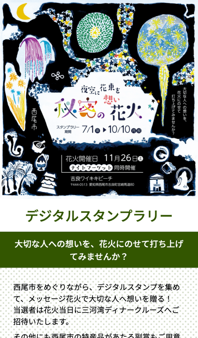秘密の想い花火ラリーのスクリーンショット 1