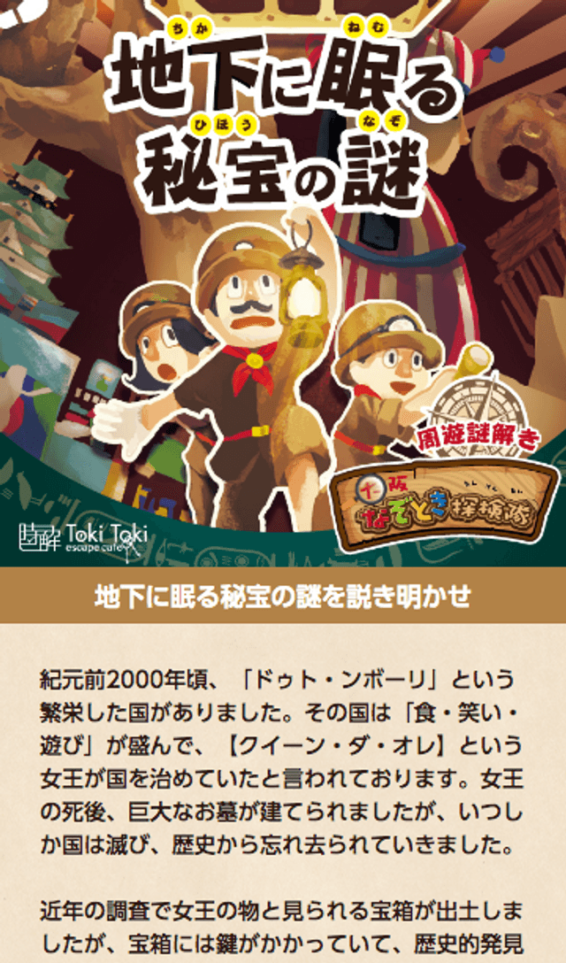 道頓堀周遊 謎解きラリーのスクリーンショット 1