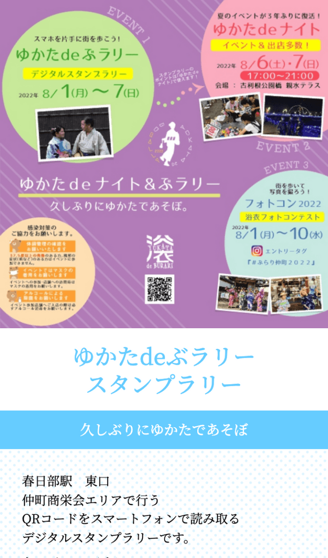 ゆかたdeぶラリーのスクリーンショット 1