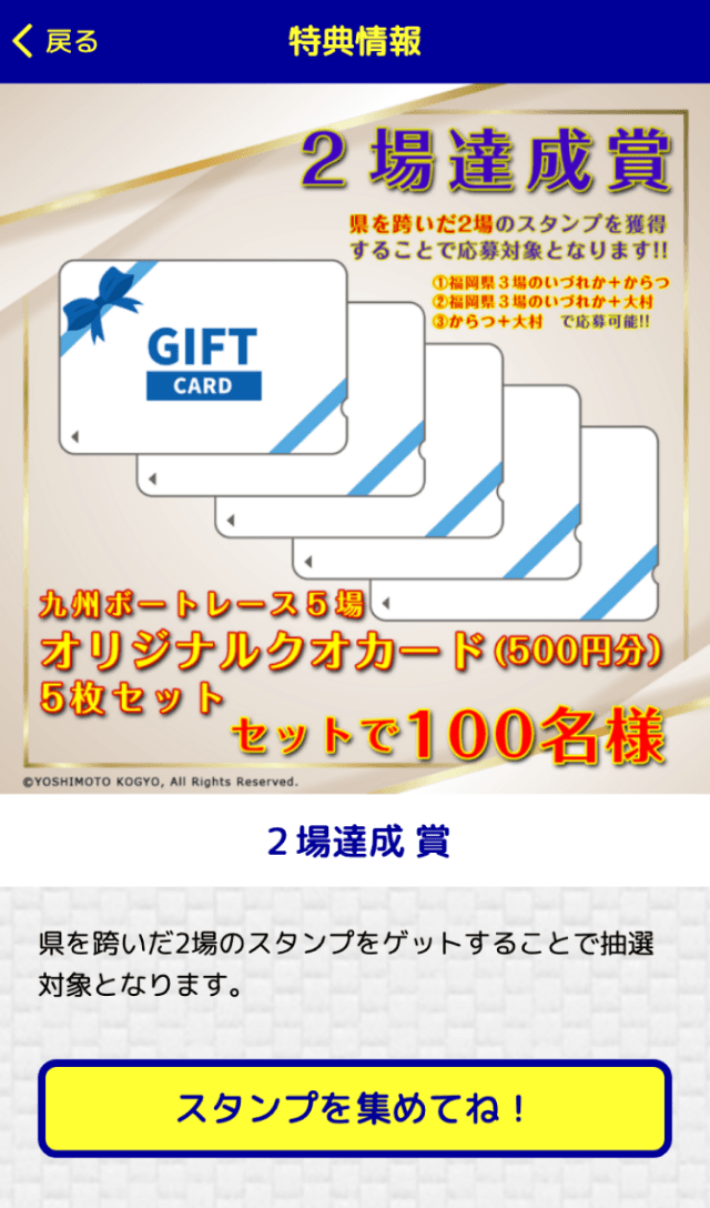 九州5場を繋げるスタンプラリーのスクリーンショット 4