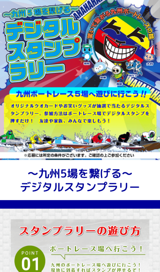 九州5場を繋げるスタンプラリーのスクリーンショット 1