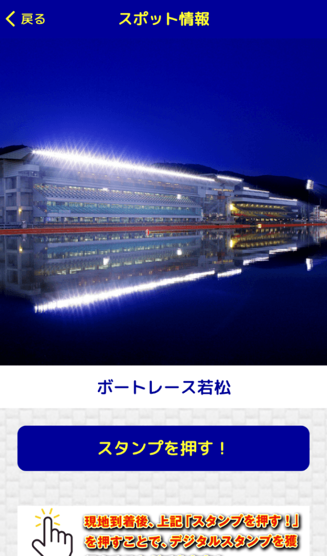 九州5場を繋げるスタンプラリーのスクリーンショット 3
