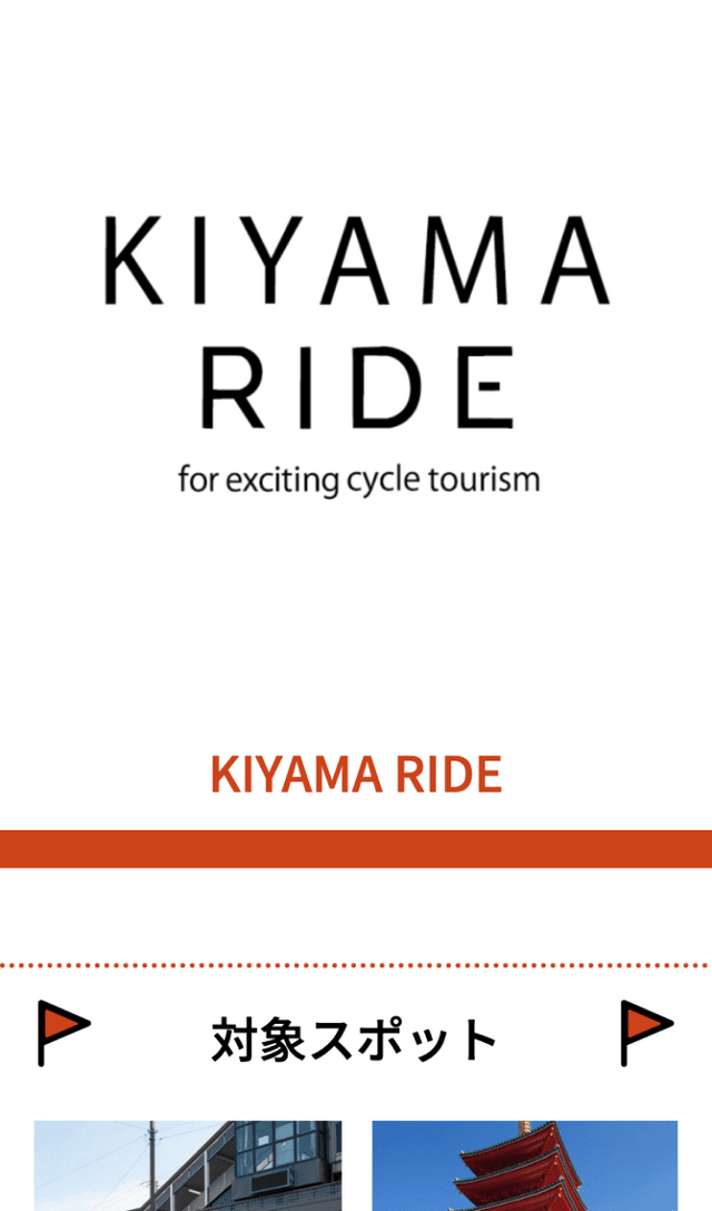 基山ライドサイクルラリーのスクリーンショット 1