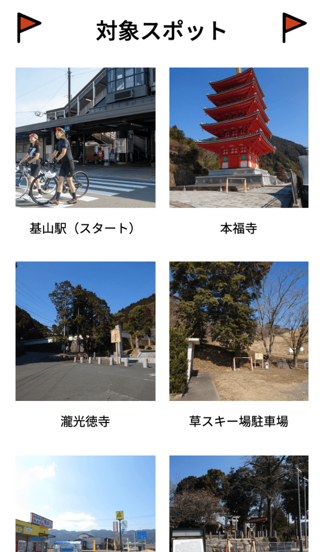 基山ライドサイクルラリーのスクリーンショット 2