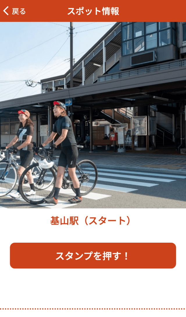 基山ライドサイクルラリーのスクリーンショット 3