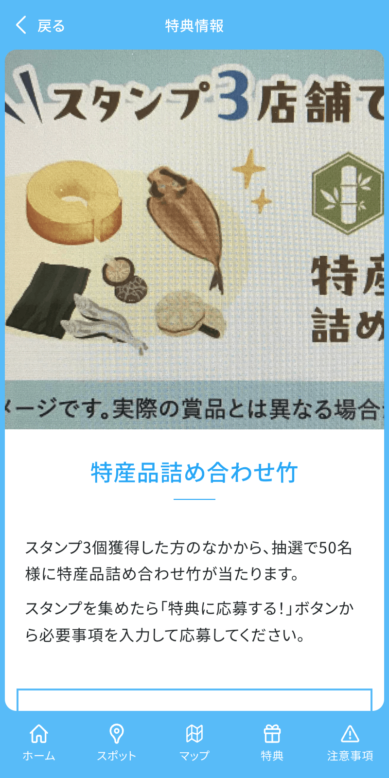 アンテナショップ魅力再発見ラリー2025 第2弾のスクリーンショット 4