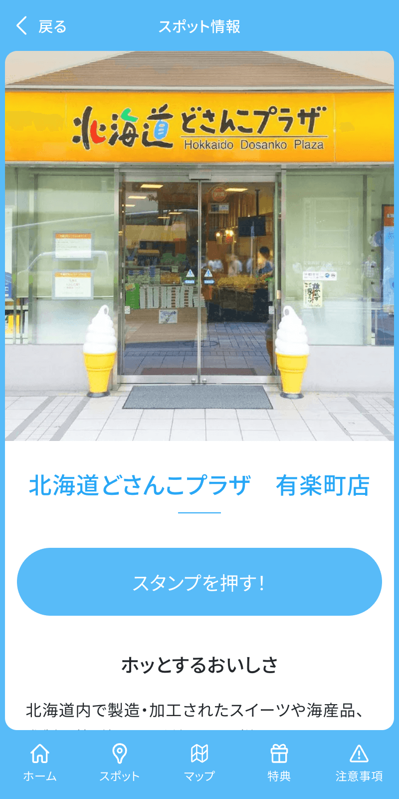 アンテナショップ魅力再発見ラリー2025 第2弾のスクリーンショット 3