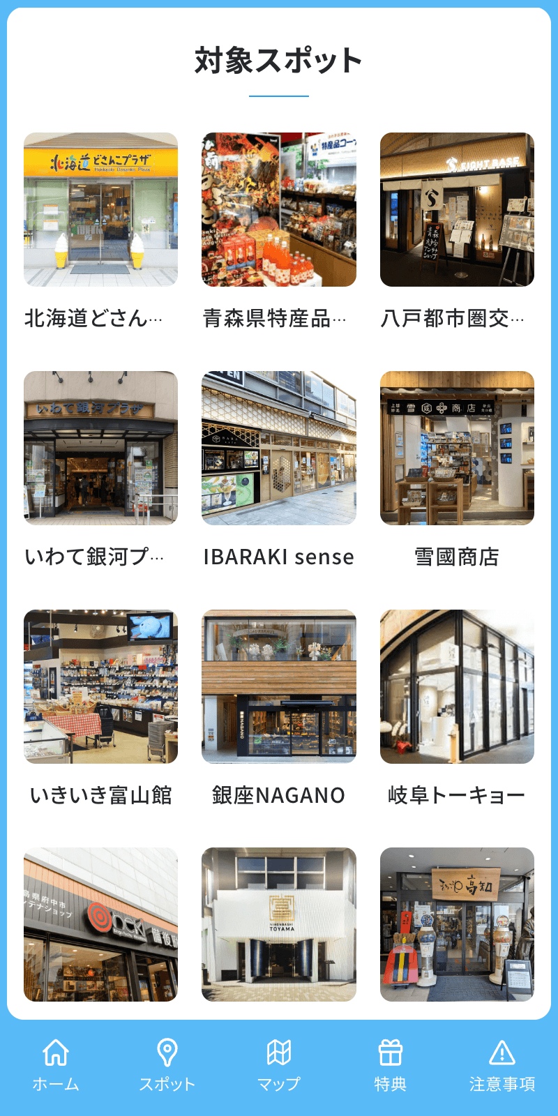 アンテナショップ魅力再発見ラリー2025 第2弾のスクリーンショット 2