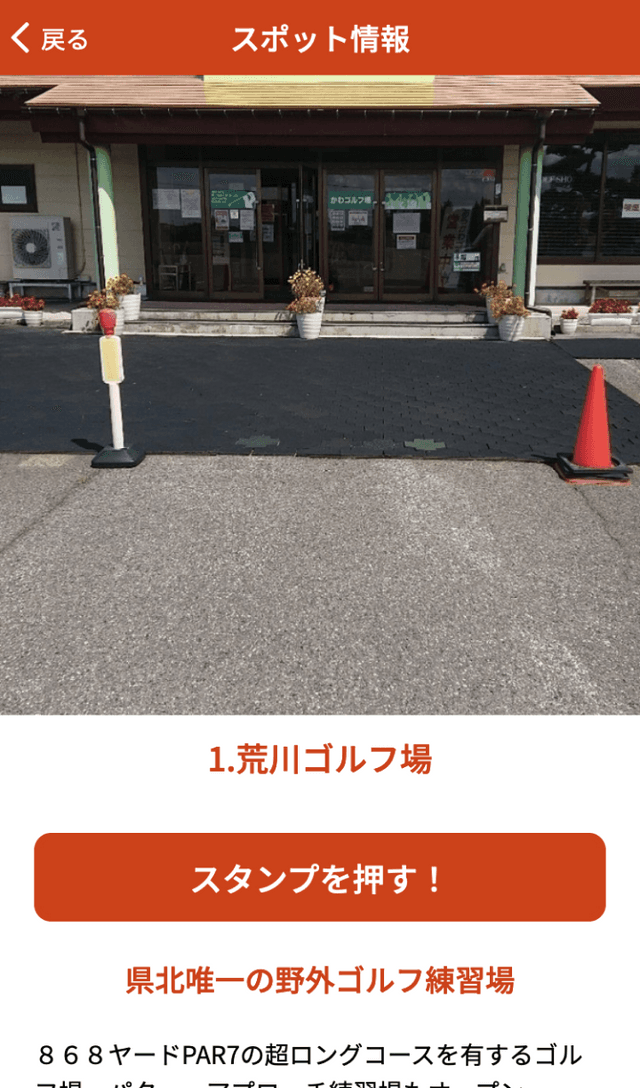 あらかわまるごとスタンプラリーのスクリーンショット 3