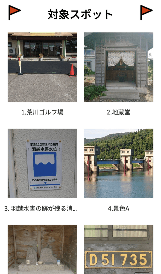 あらかわまるごとスタンプラリーのスクリーンショット 2