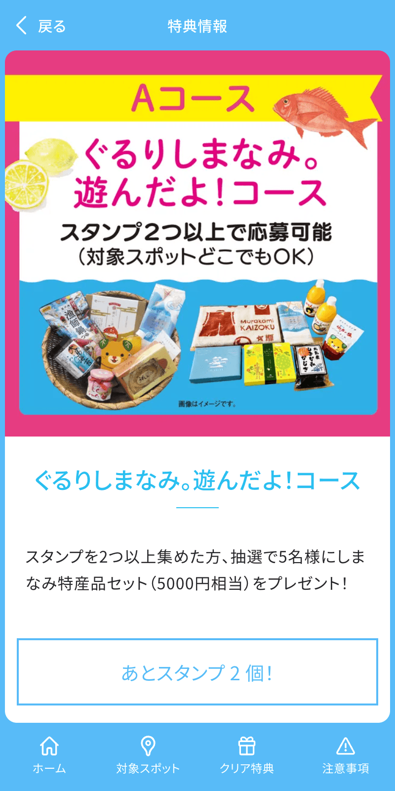 遊んで泊まってぐるりしまなみラリーのスクリーンショット 4