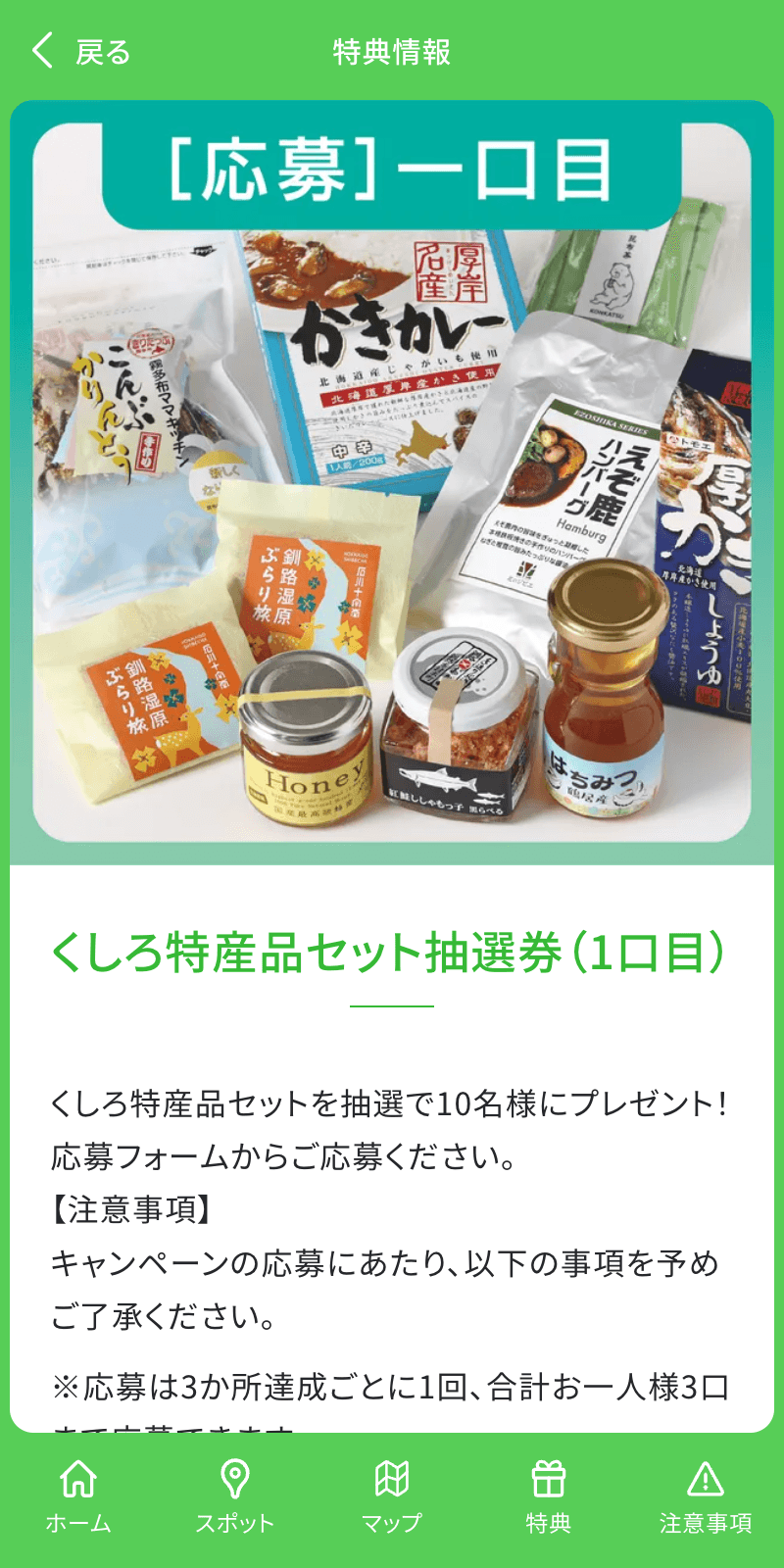 ドライブ!くしろ STAMP RALLYのスクリーンショット 4