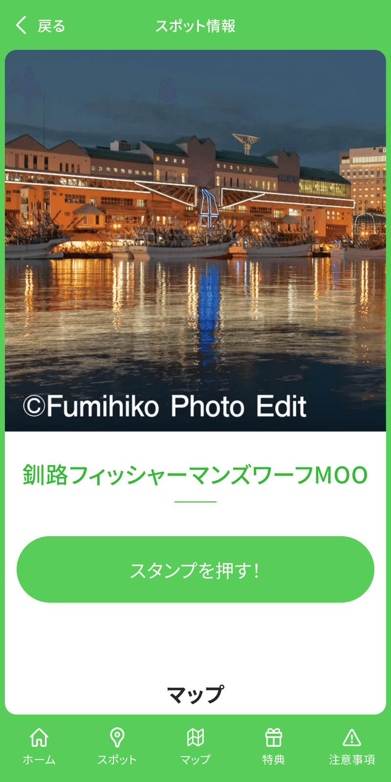 ドライブ!くしろ STAMP RALLYのスクリーンショット 3