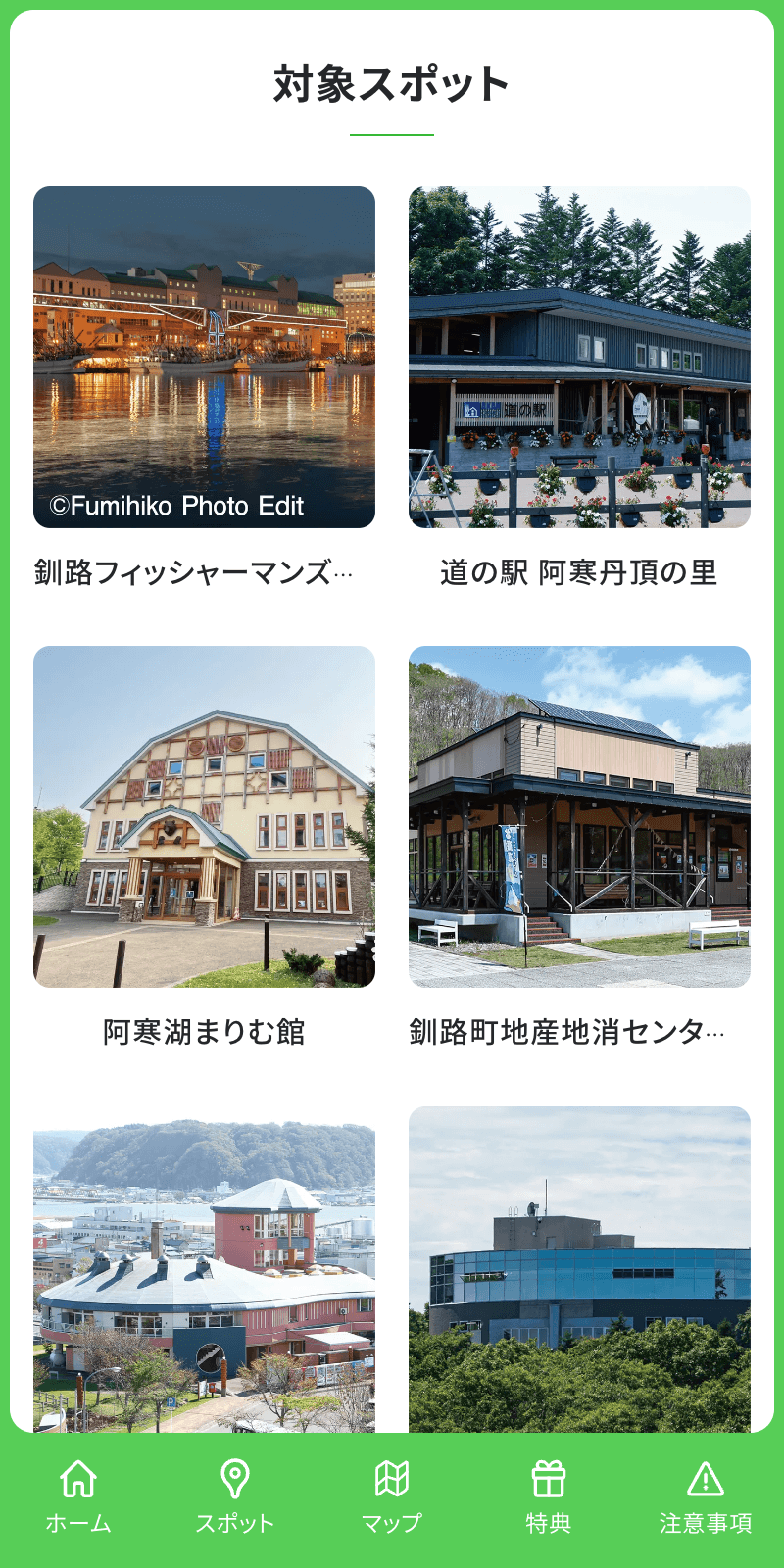 ドライブ!くしろ STAMP RALLYのスクリーンショット 2